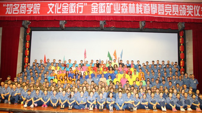 2016全國商學(xué)院，走進中西部“知名商學(xué)院?文化金徽行”活動在金徽股份隆重舉行